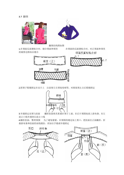 翻领  企领