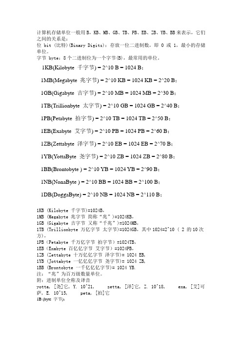 计算机储存单位和换算关系