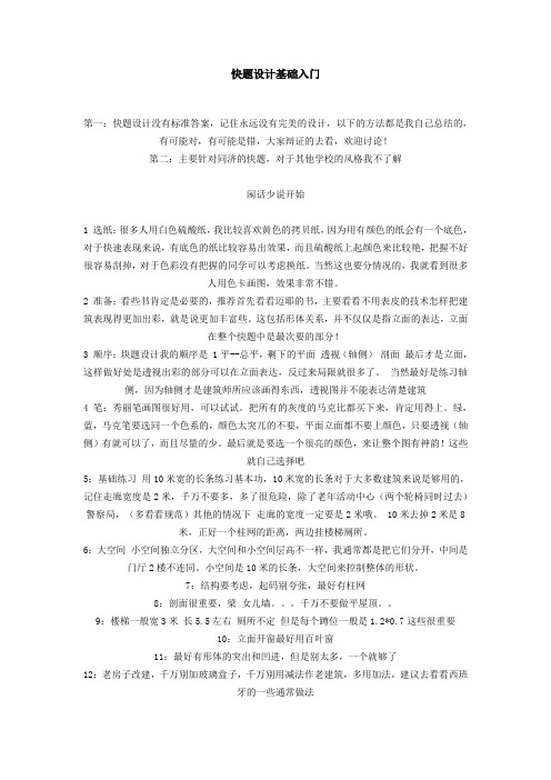 快题设计基础入门
