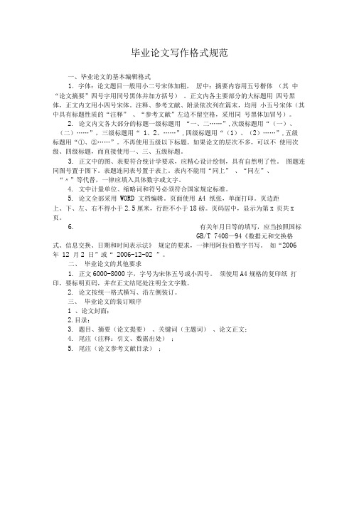 铜陵学院毕业论文写作格式规范