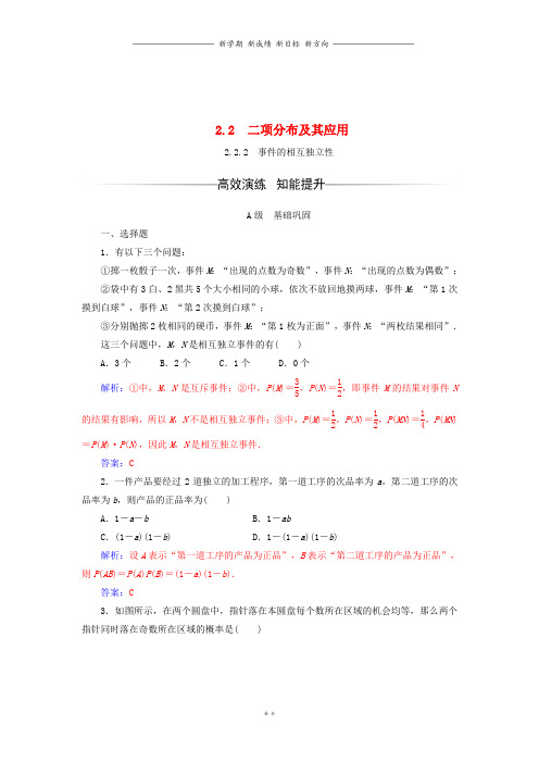 高中数学第二章2.2.2事件的相互独立性检测含解析新人教A版选修2(2)