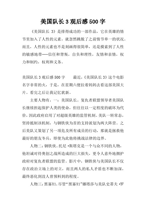美国队长3观后感500字