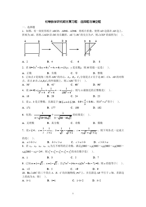 初等数学研究期末复习题：选择题与填空题1