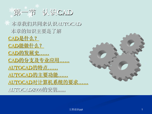 CAD-概述及图形学基本知识ppt课件