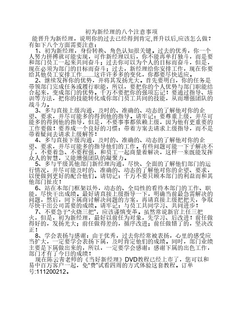 初为新经理的八个注意事项