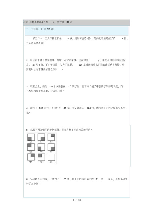 小学二年级奥数题100道及答案