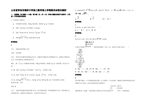 山东省青岛市通济中学高三数学理上学期期末试卷含解析