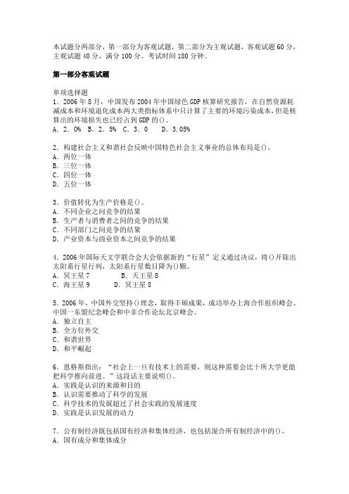2009年公务员考试公共基础知识模拟试卷2及答案
