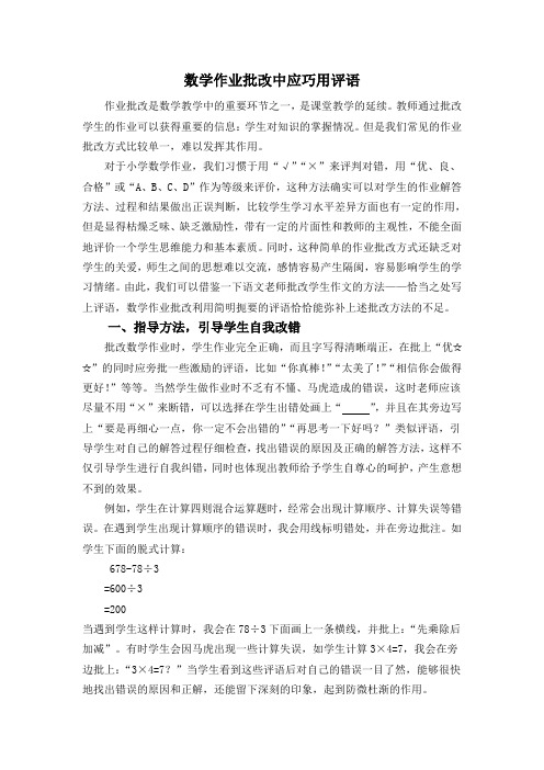 数学作业批改应巧用评语