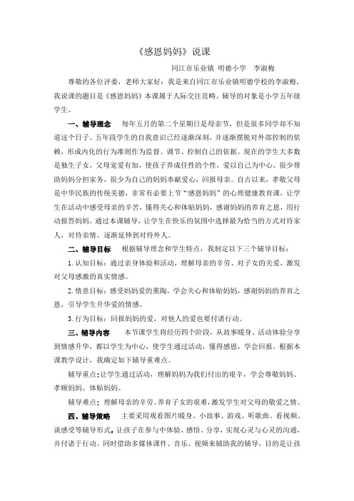 感恩妈妈说课稿