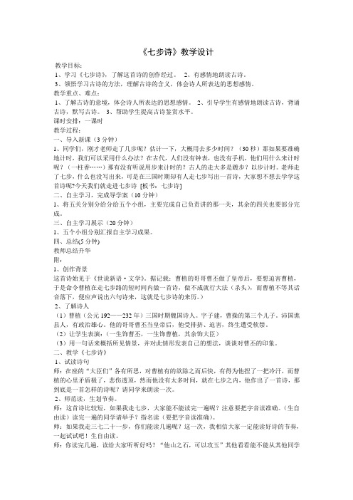 《七步诗》教学设计