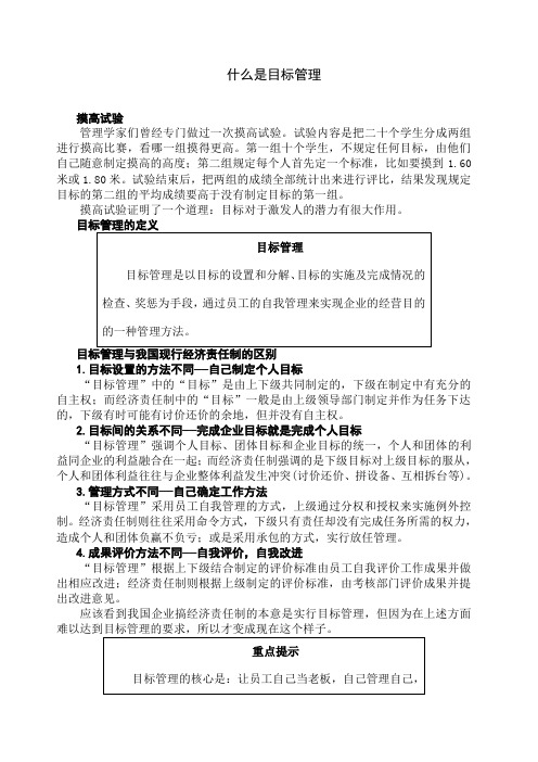 目标管理 笔记 