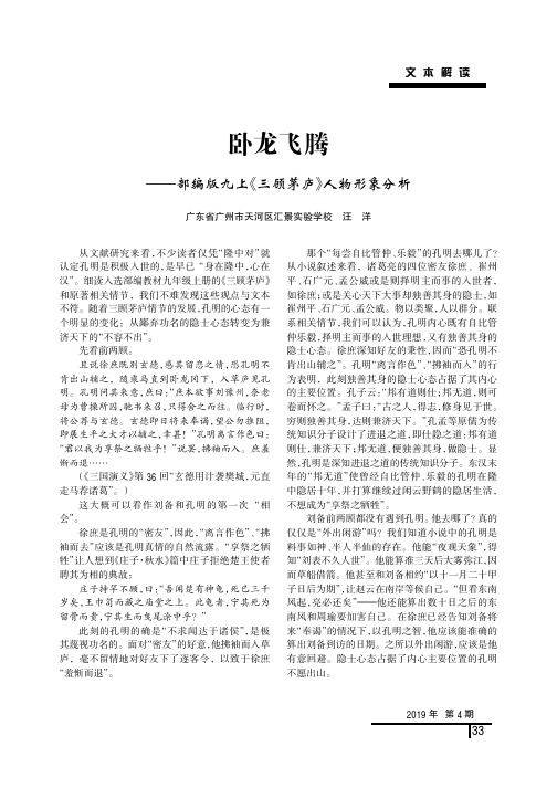 卧龙飞腾——部编版九上《三顾茅庐》人物形象分析