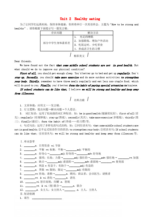 高考复习方案(全国卷地区专用)2017届高考英语一轮总复习Unit2Healthyeating听课手册新人教版必修3
