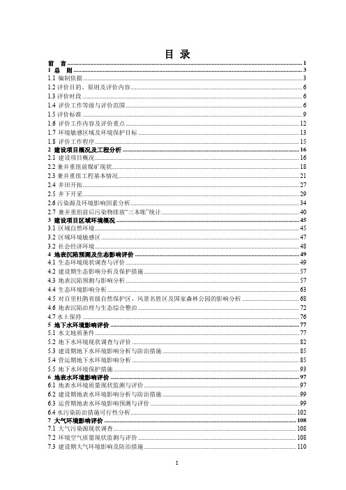 环境影响评价报告公示：大西南矿业有限公司百里杜鹃普底乡渝兴煤矿(兼并重组)环境影响报告书环评报告