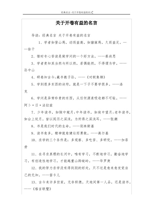 关于开卷有益的名言