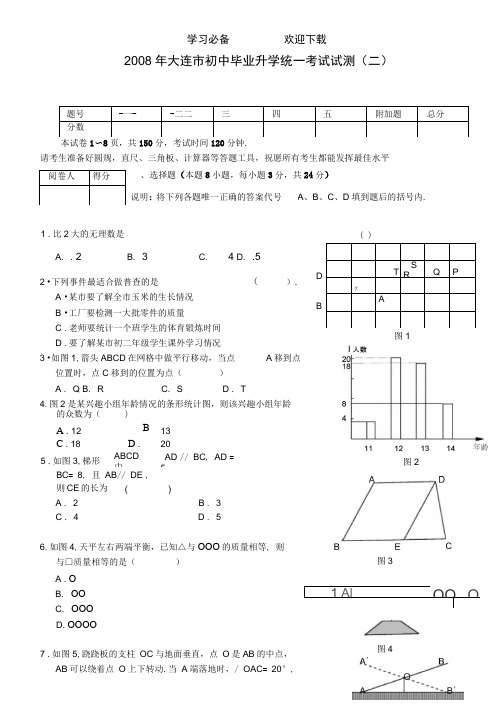 辽宁省大连市初中毕业升学统一考试数学测试(二)及答案(毕业会考卷)