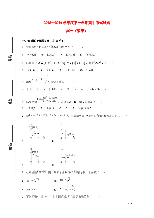 甘肃省镇原县二中2018_2019学年高一数学上学期期中试题