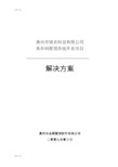 条形码管理系统方案设计书