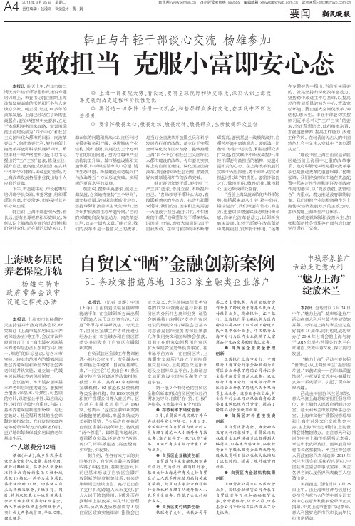 要敢担当克服小富即安心态 - 新民晚报数字报-一版要闻