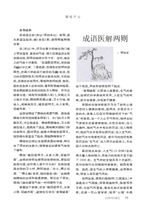 成语医解两则
