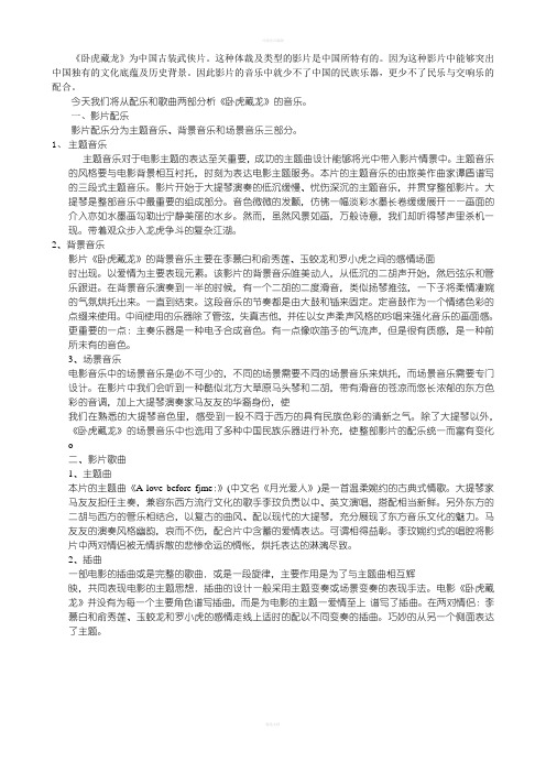 《卧虎藏龙》电影音乐分析