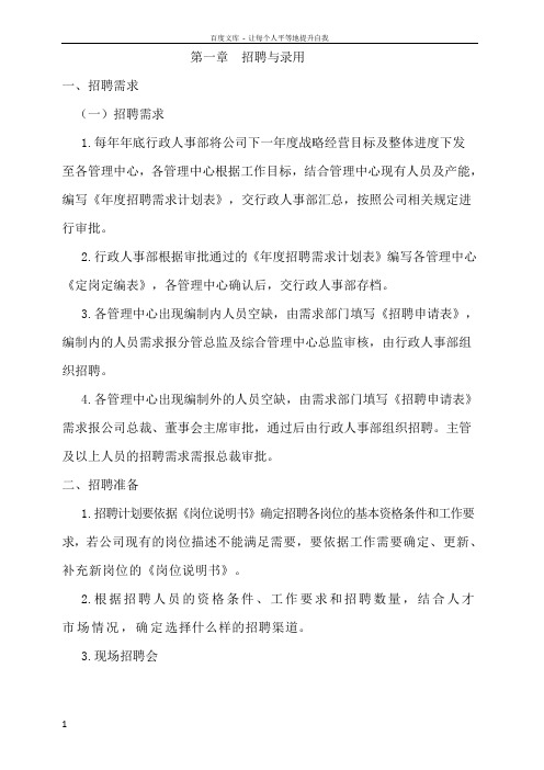 人事工作指引(上传版)