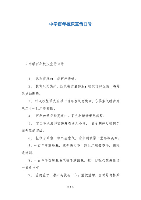 中学百年校庆宣传口号