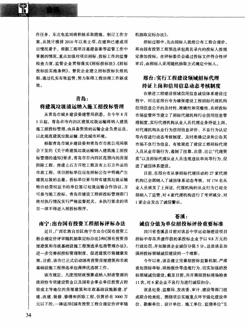 苍溪：诚信分值为单位招投标评价重要标准