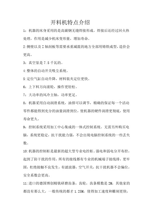 开料机有什么功能特点介绍