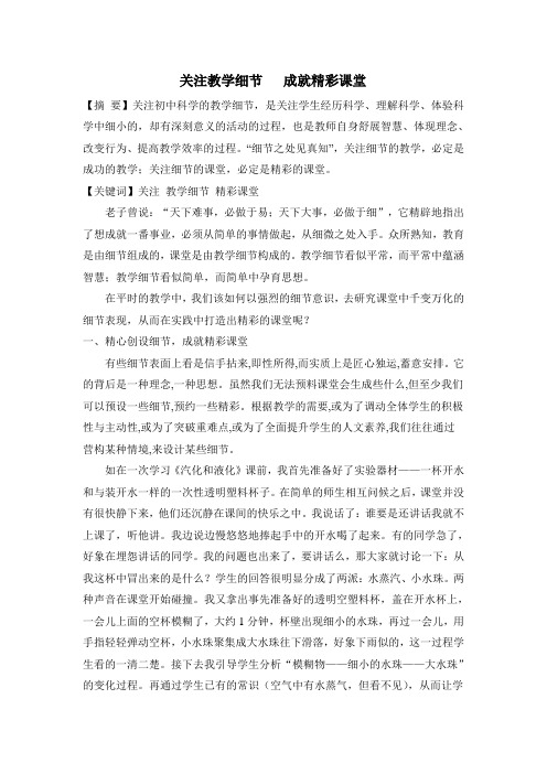今年的关注教学细节 成就精彩课堂