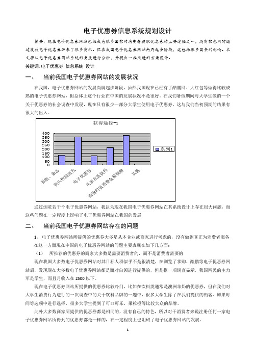 电子优惠券信息系统规划建议