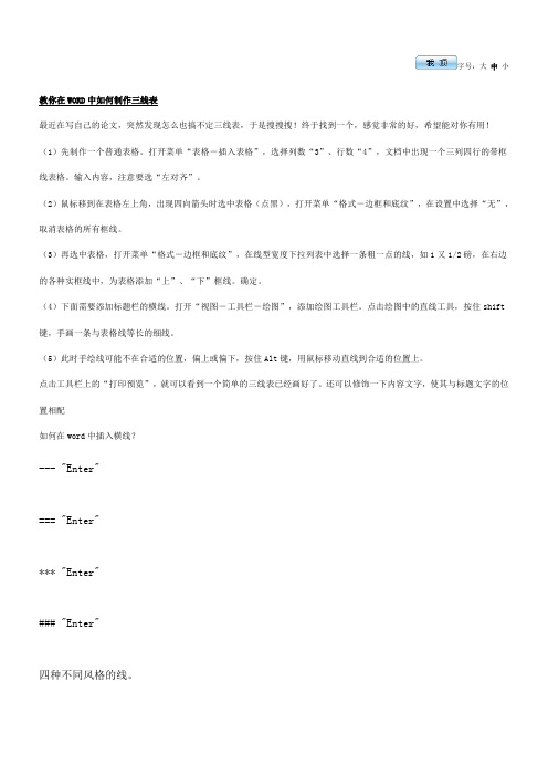 教你在WORD中如何制作三线表