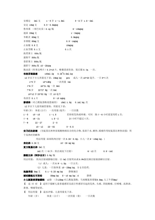 小儿常用药剂量