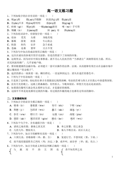 (完整版)高一语文练习题及答案