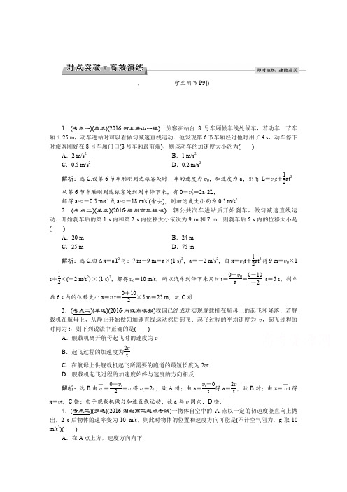 2017优化方案高考总复习·物理：第一章 第二节对点突破高效演练含解析