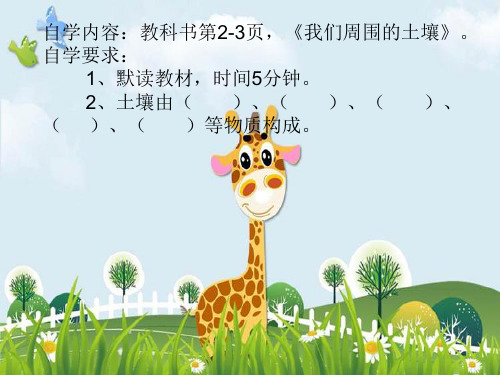 新版三年级下册科学课件-《我们周围的土壤》｜苏教版演示课件