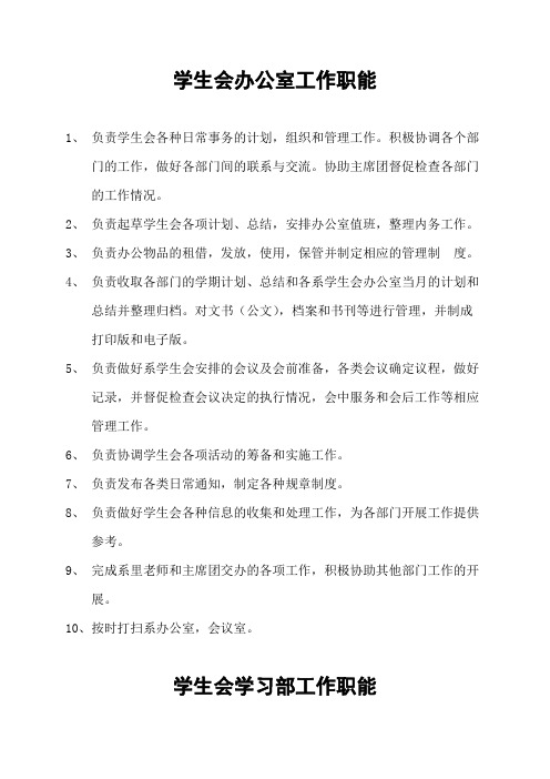 部门职能表