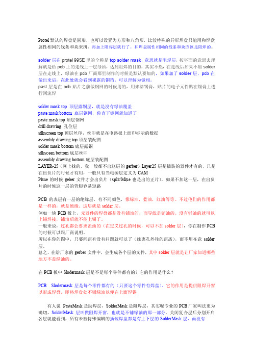 solder与paste层焊盘与过孔区别