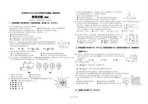 乐平中学2015-2016学年度下学期高一期中考试(零班)