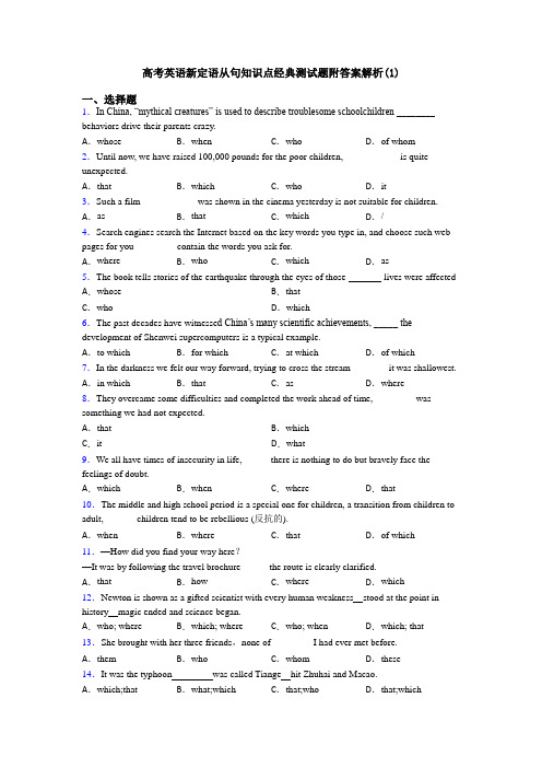 高考英语新定语从句知识点经典测试题附答案解析(1)