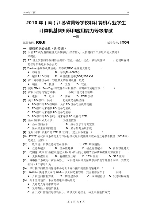 江苏计算机一级2010年春考题IT04