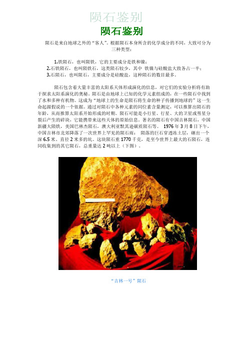 陨石的鉴别