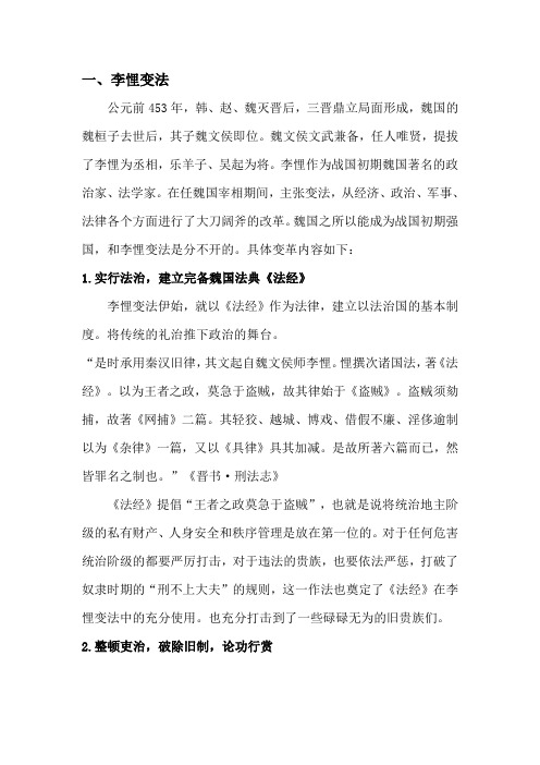 李悝变法的措施