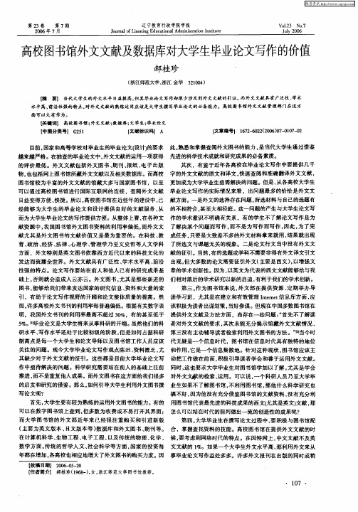 高校图书馆外文文献及数据库对大学生毕业论文写作的价值