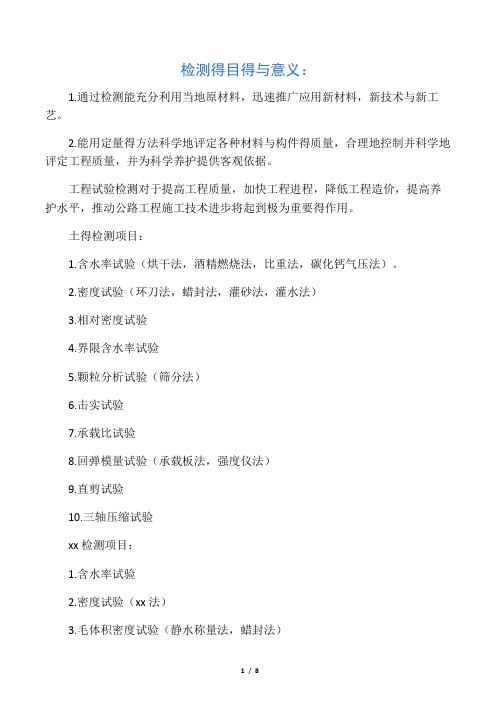 检测的目的和意义