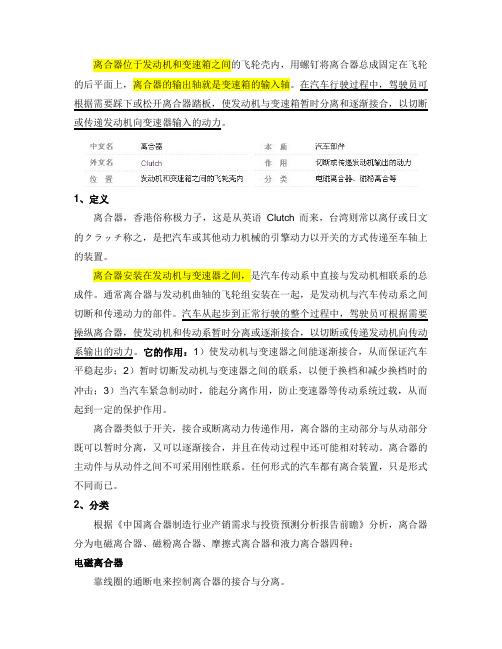 离合器