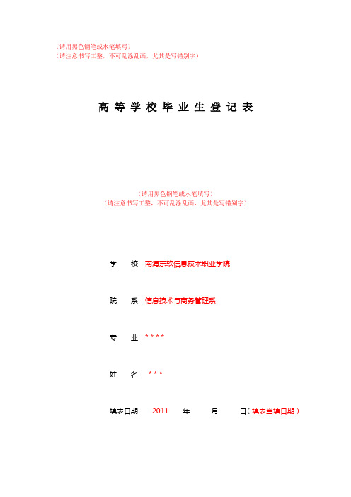 毕业生登记表模板