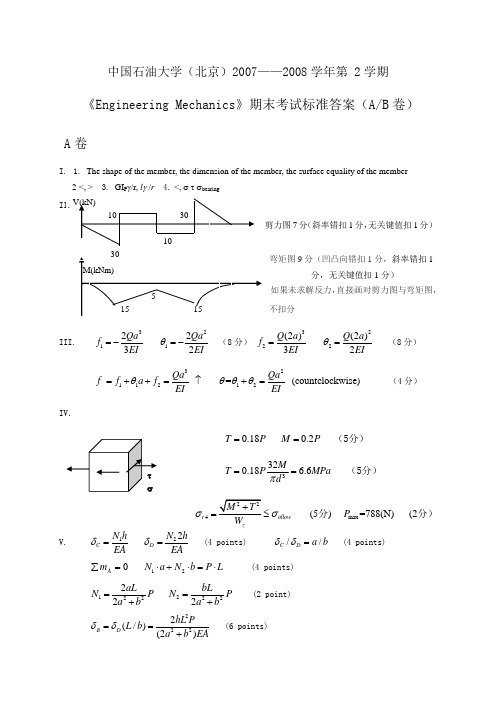 中国石油大学工程力学考试