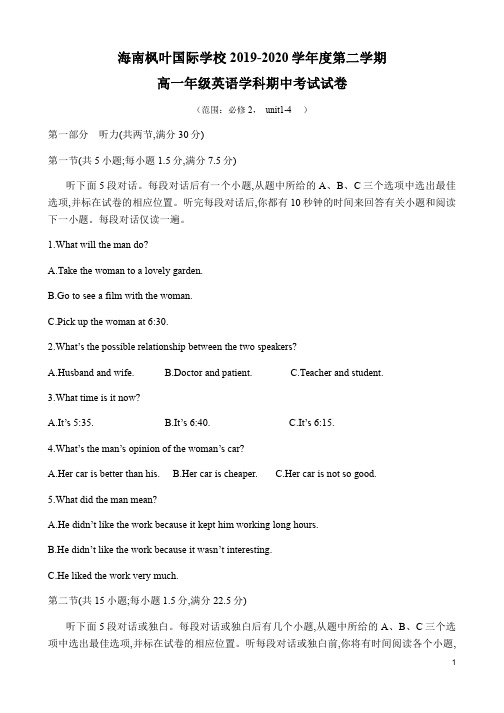 海南省海南枫叶国际学校2019-2020学年高一下学期期中考试英语试题含答案